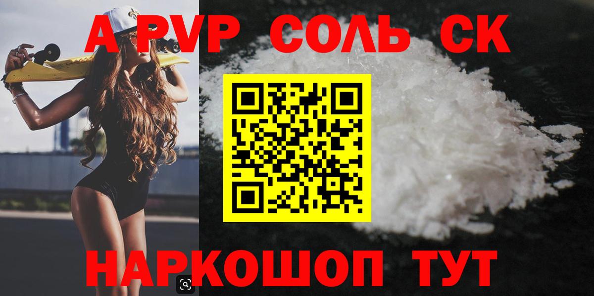 Сегежа  A-PVP крисы CK  Альфа ПВП кристаллы  Вход с VPN  APVP  A-PVP СК 