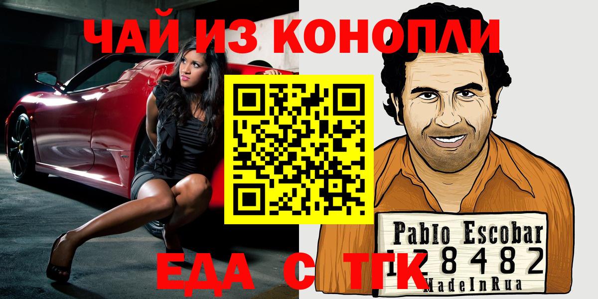 Еда ТГК марихуана Сегежа