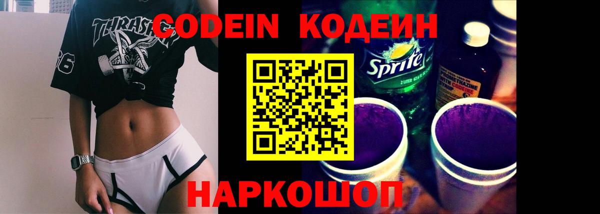 Кодеиновый сироп Lean Purple Drank  Вход с VPN  Сегежа  Кодеин Purple Drank 
