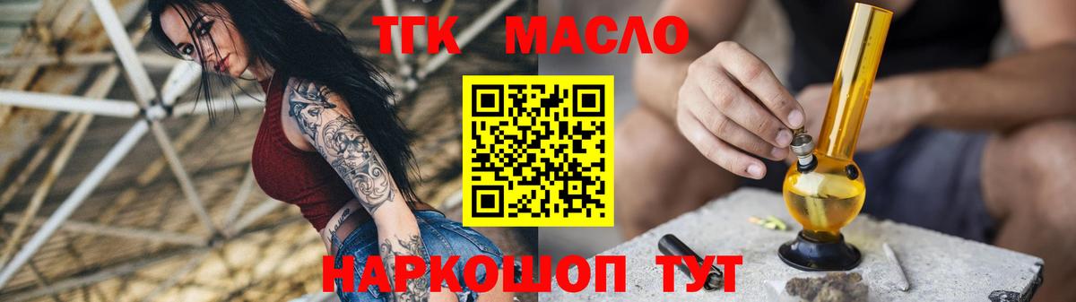 Дистиллят ТГК THC oil Сегежа